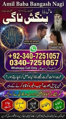 Orignal amil baba in uk, Qulified Amil baba in gujrat, No1 +amil