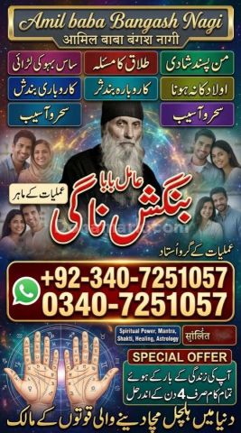 Orignal amil baba in uk, Qulified Amil baba in gujrat, No1 +amil
