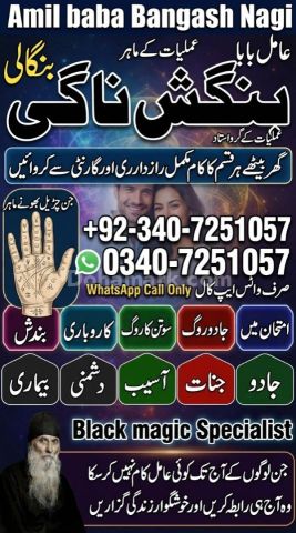Orignal amil baba in uk, Qulified Amil baba in gujrat, No1 +amil
