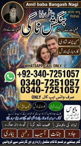 Orignal amil baba in uk, Qulified Amil baba in gujrat, No1 +amil