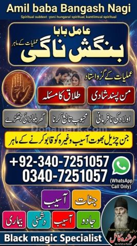 Orignal amil baba in uk, Qulified Amil baba in gujrat, No1 +amil
