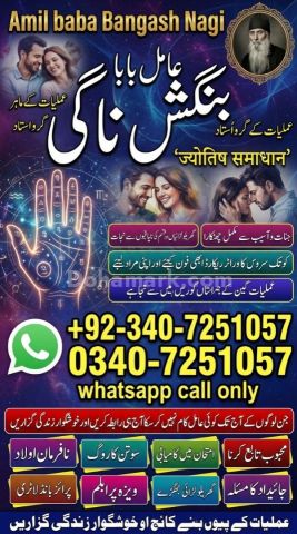 Orignal amil baba in uk, Qulified Amil baba in gujrat, No1 +amil
