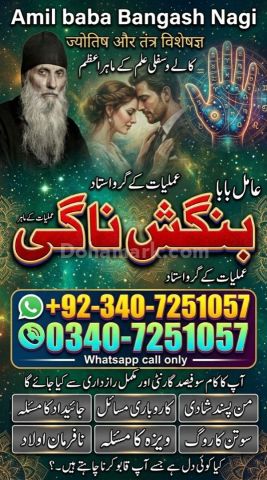 Orignal amil baba in uk, Qulified Amil baba in gujrat, No1 +amil