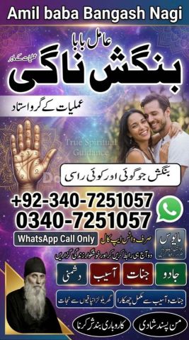 Orignal amil baba in uk, Qulified Amil baba in gujrat, No1 +amil