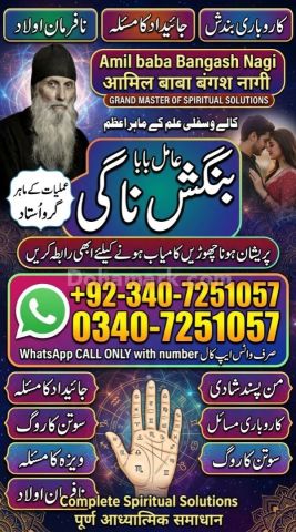 Orignal amil baba in uk, Qulified Amil baba in gujrat, No1 +amil