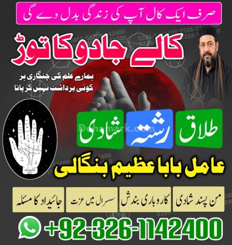 Real-Best Amil baba in Pakistan | Amil baba Kala jadu uk