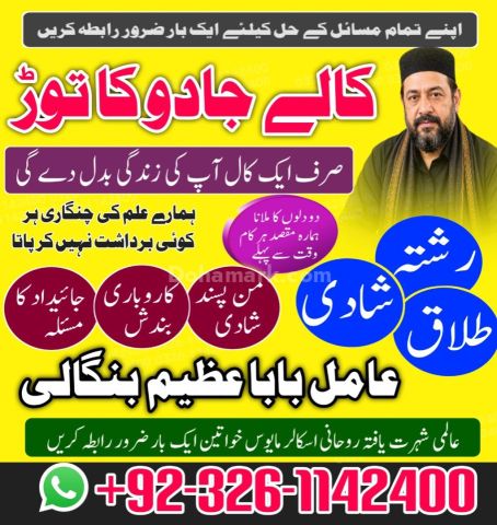 Real-Real Rohani Amil Baba contact number | #kalajaduauk