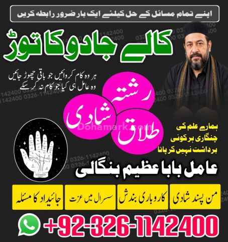 Real-Amil baba in Lahore contact number | BlackMagicSpecialist