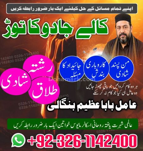 Real-Amil baba in Lahore contact number | BlackMagicSpecialist