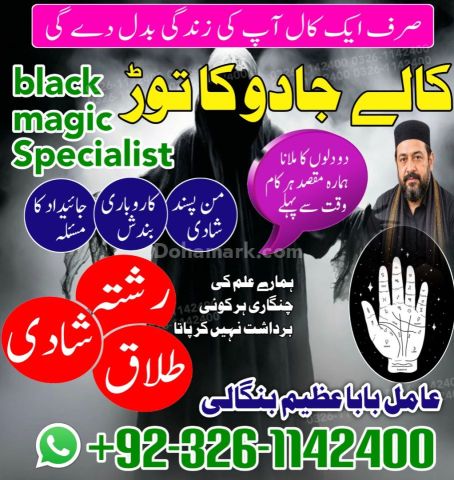 Real-Online Amil Baba in Islamabad | Amilbabainaustralia