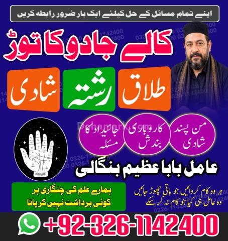 Real-Online Amil Baba in Islamabad | Amilbabainaustralia