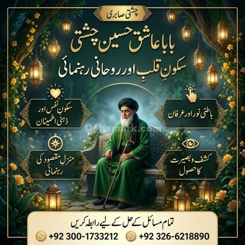 Amil Baba Mauritius | Amil Baba Port Louis | Spiritual Consultati