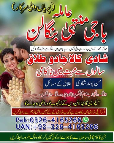 Amil Baba Kala Jadu and Kala Ilam in Canada  Amil Baba Kala Jadu