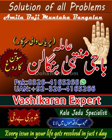 Amil Baba Kala Jadu and Kala Ilam in Germany  Amil Baba Kala Jadu