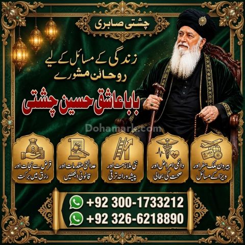 Amil Baba Ecuador | Amil Baba Quito | Relationship Guidance | Tra