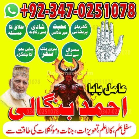 Pakistan amil baba in karachi, amil Direct contact amil baba in