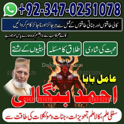 Classified AMIL BABA IN Pakistan,Top1 Amil Baba In Srinagar,Banga
