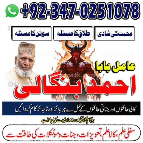 Classified AMIL BABA IN Pakistan,Top1 Amil Baba In Srinagar,Banga