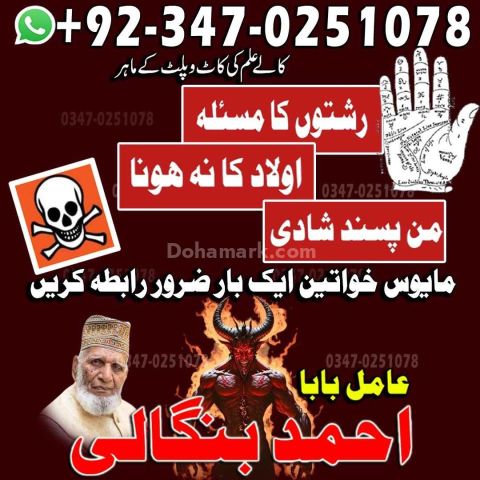 Classified AMIL BABA IN Pakistan,Top1 Amil Baba In Srinagar,Banga