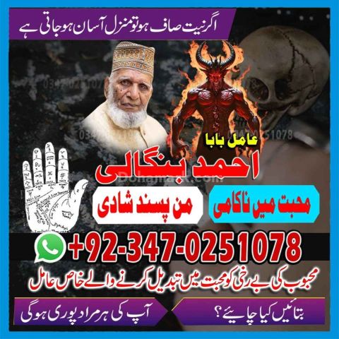 Classified AMIL BABA IN Pakistan,Top1 Amil Baba In Srinagar,Banga