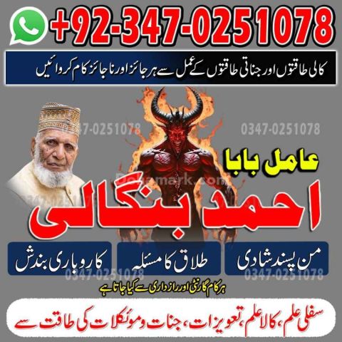 Classified AMIL BABA IN Pakistan,Top1 Amil Baba In Srinagar,Banga