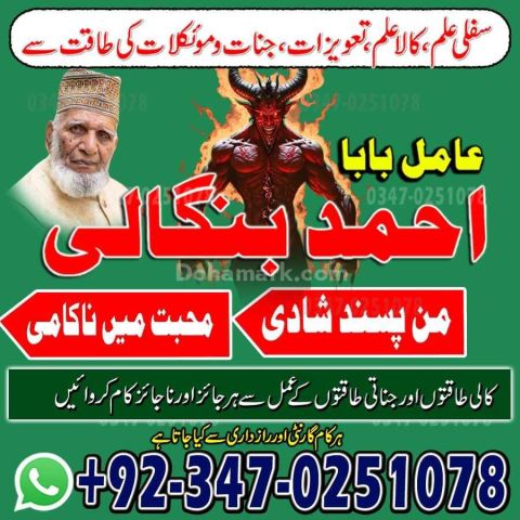 Classified AMIL BABA IN Pakistan,Top1 Amil Baba In Srinagar,Banga