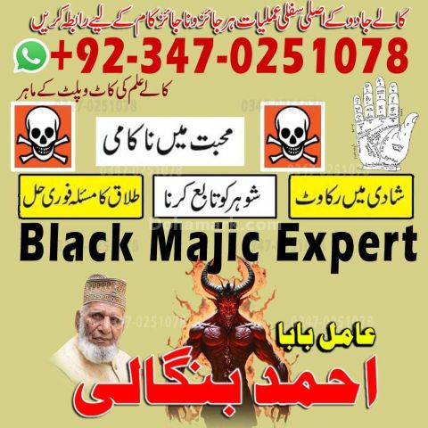 Classified AMIL BABA IN Pakistan,Top1 Amil Baba In Srinagar,Banga