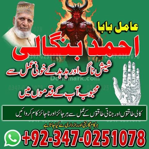 Classified AMIL BABA IN Pakistan,Top1 Amil Baba In Srinagar,Banga