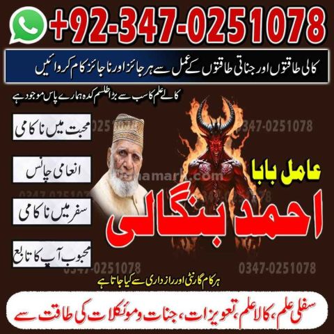 Classified AMIL BABA IN Pakistan,Top1 Amil Baba In Srinagar,Banga