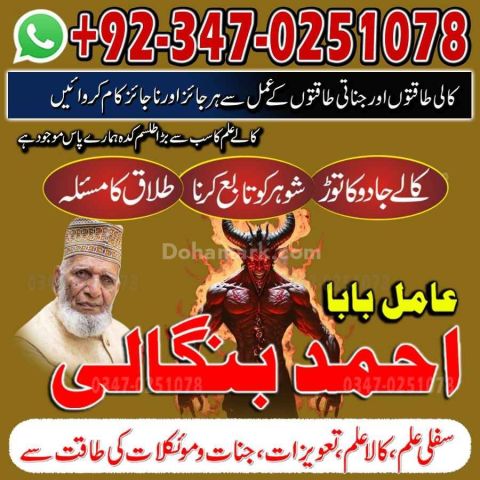 Classified AMIL BABA IN Pakistan,Top1 Amil Baba In Srinagar,Banga