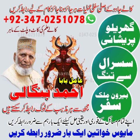 Classified AMIL BABA IN Pakistan,Top1 Amil Baba In Srinagar,Banga