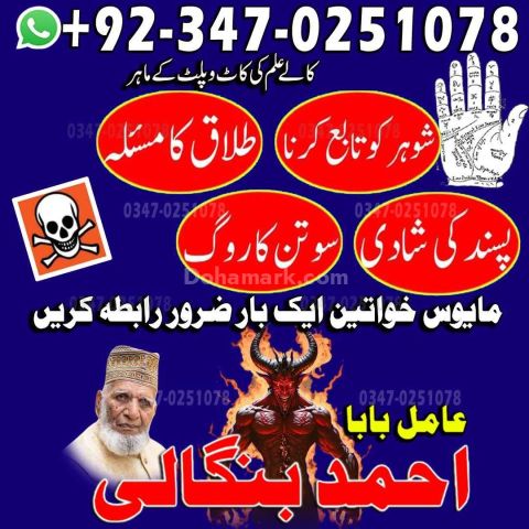 Classified AMIL BABA IN Pakistan,Top1 Amil Baba In Srinagar,Banga