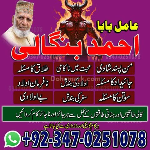 Classified AMIL BABA IN Pakistan,Top1 Amil Baba In Srinagar,Banga