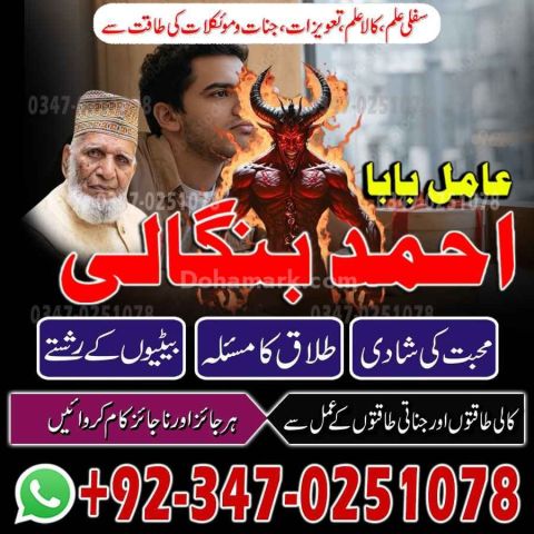 Classified amil baba America Certified amil baba Germany Hindu am
