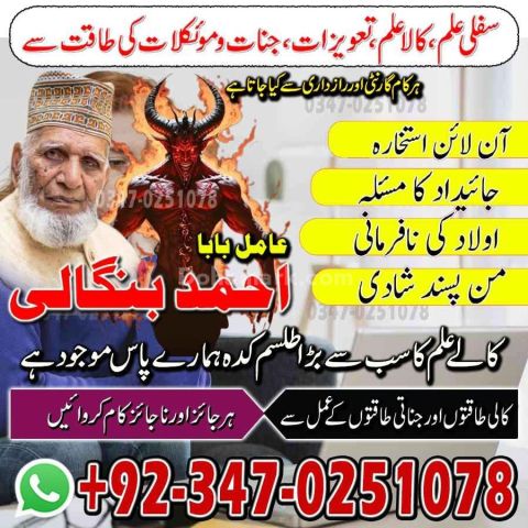 Classified amil baba America Certified amil baba Germany Hindu am