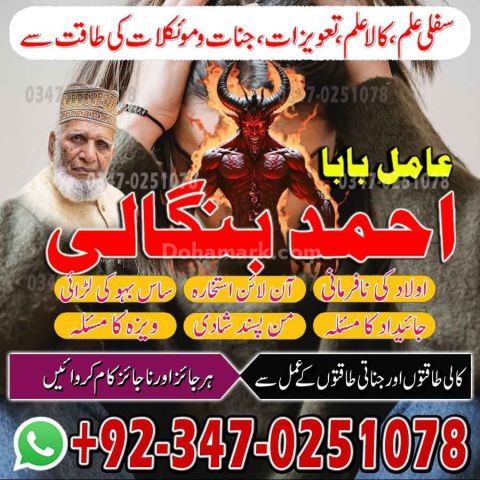 Classified amil baba America Certified amil baba Germany Hindu am