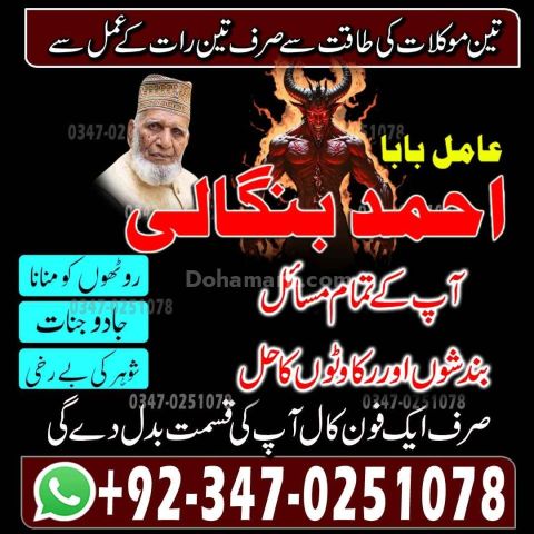 Classified amil baba America Certified amil baba Germany Hindu am
