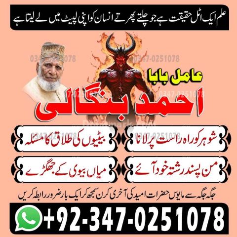 Amil baba Germany Hindu amil baba pakistan No3 amil baba lahore A