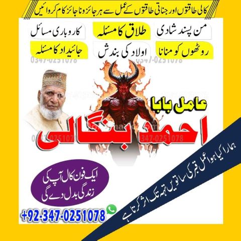 Amil baba Germany Hindu amil baba pakistan No3 amil baba lahore A