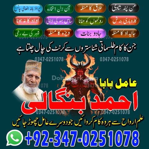 Amil baba Germany Hindu amil baba pakistan No3 amil baba lahore A