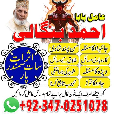 Amil baba Germany Hindu amil baba pakistan No3 amil baba lahore A
