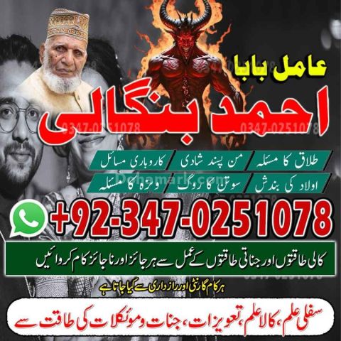Amil baba Germany Hindu amil baba pakistan No3 amil baba lahore A