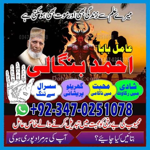 Amil baba Germany Hindu amil baba pakistan No3 amil baba lahore A