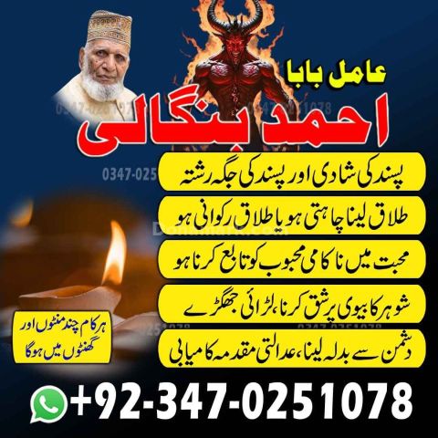 Amil baba Germany Hindu amil baba pakistan No3 amil baba lahore A