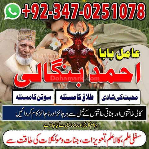 No3 amil baba lahore A1 amil baba pakistan Google amil baba karac