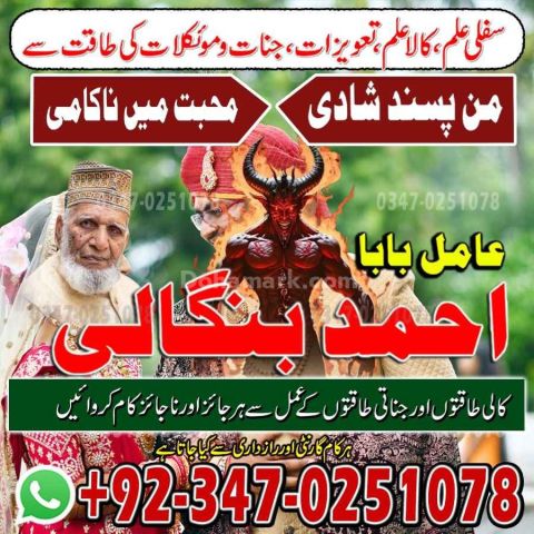 No3 amil baba lahore A1 amil baba pakistan Google amil baba karac