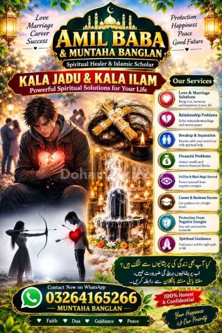 Top Authentic Amil Baba for Kala Jadu, Top Kala Jadu Expert Amil