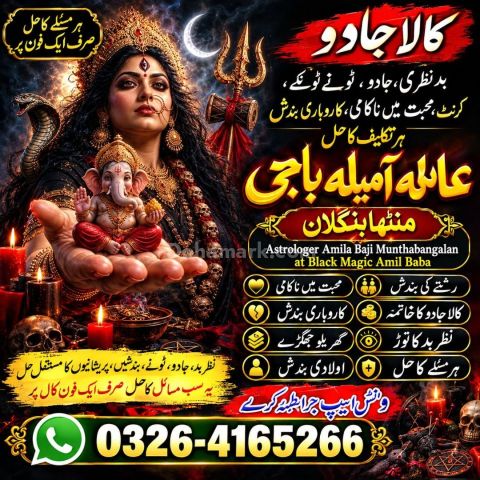 🔱 Amil Baba Kala Jadu & Black Magic Specialist 🔱 Amil Baba | Ka