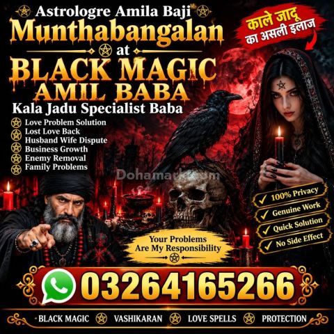 🔱 Amil Baba Kala Jadu & Black Magic Specialist 🔱 Amil Baba | Ka