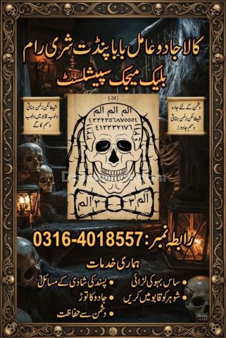 Kala jadu amil baba in uk, usa,uae manpsand shadi divorce proble